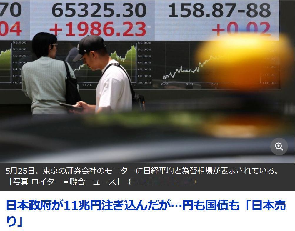 韩媒：日本政府正在“抛售日本”韩媒《中央日报（日语版）》6月2日刊文：日本政府