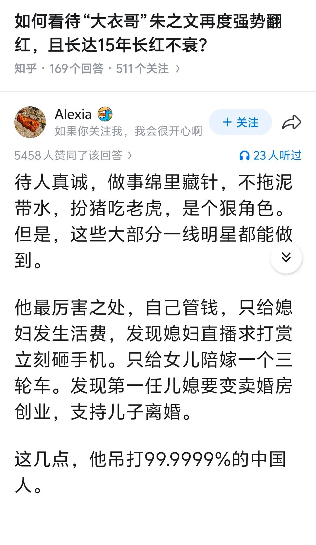 中国体育界的老粗们需要向大衣哥补课