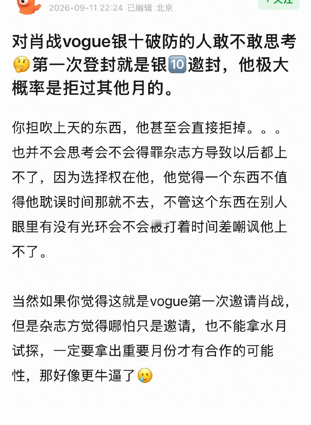 瓣人这个思考角度更妙了，对肖战银十邀封破防的生粉还有花粉们敢不敢思考👊🏻👊🏻👊🏻#肖战银