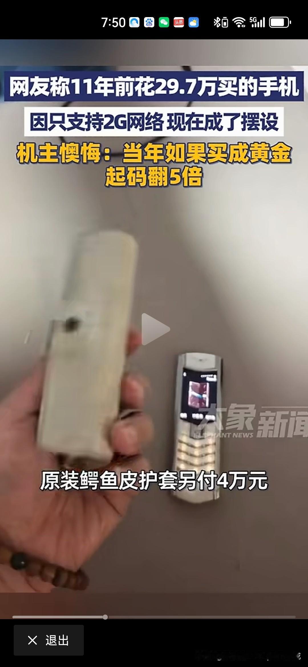 网友11年前29.7万买的手机成摆设！11年前，当年庆祝2G网络开通，电信商发行