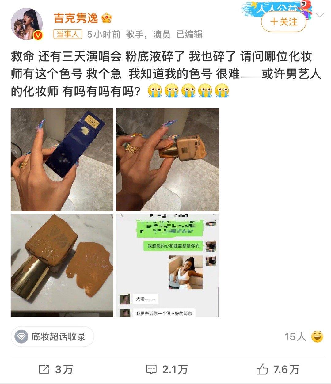 沙溢有吉克隽逸要的色号快笑死了评论区还有更好笑的还好江映蓉拿铁姐妹花给吉克隽