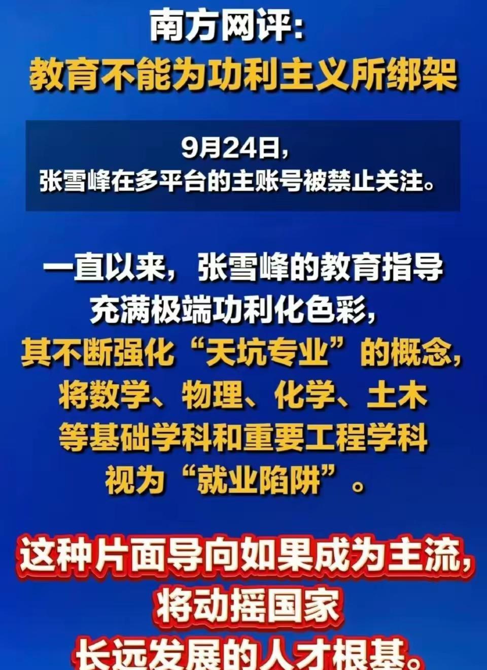 中国教育的问题，张雪峰的责任是跑不掉的！学科建设就像种大树，得一年年浇水施肥