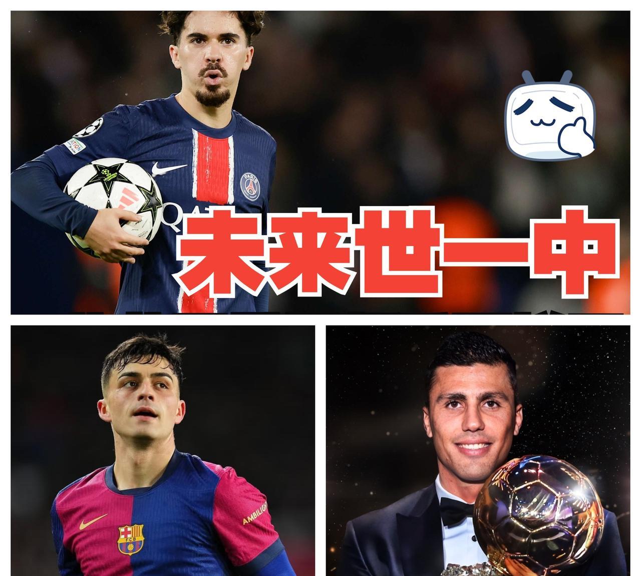 有一说一，现在维蒂尼亚算世一中吗？佩德里和罗德里和他比如何？从位置上来看维蒂尼