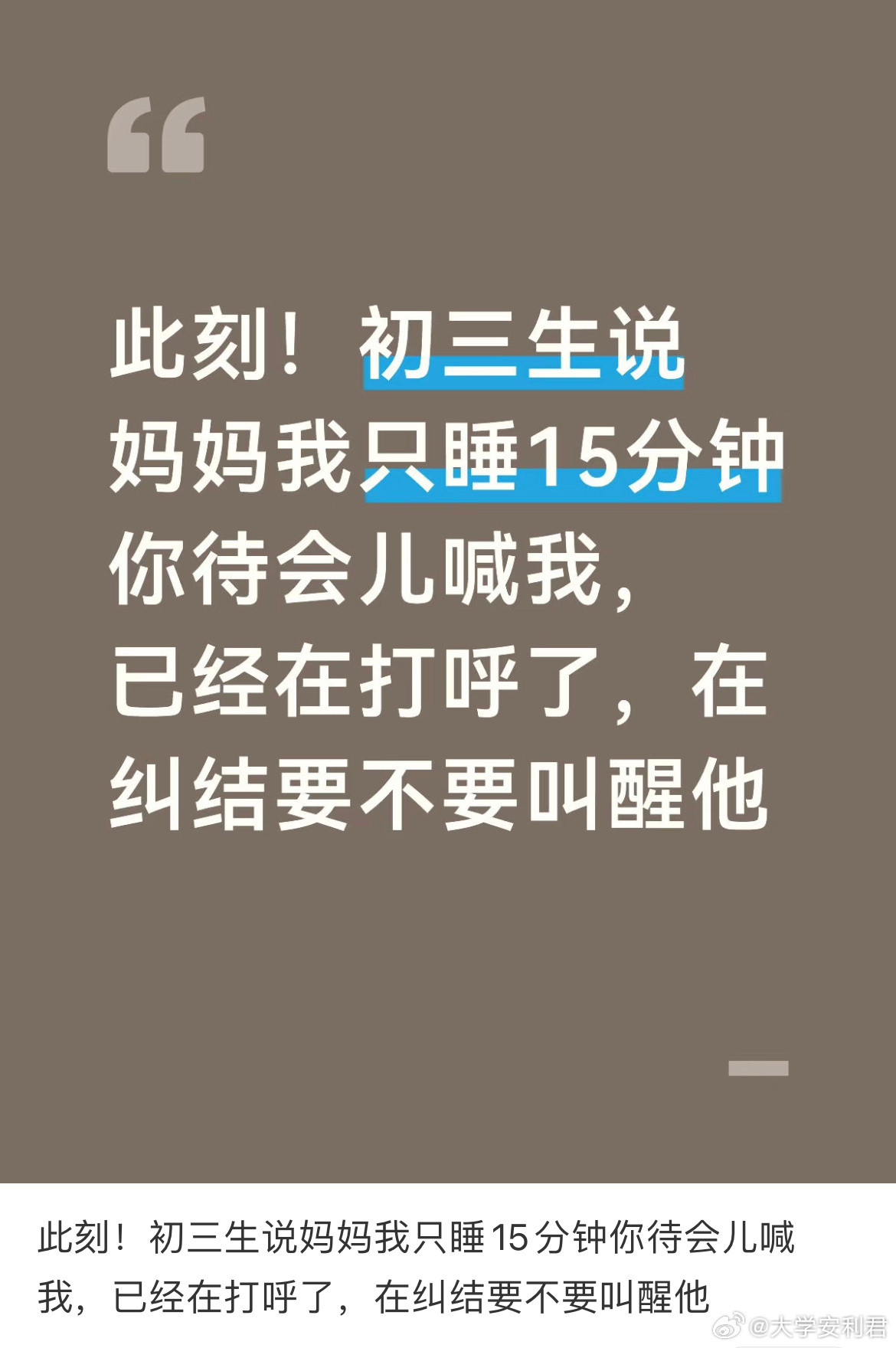 纠结要不要叫醒他