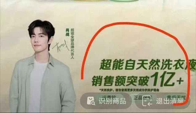 肖战超能全球品牌代言人肖战官宣超能全球品牌代言人不到一小时销售额破千万，破亿登顶