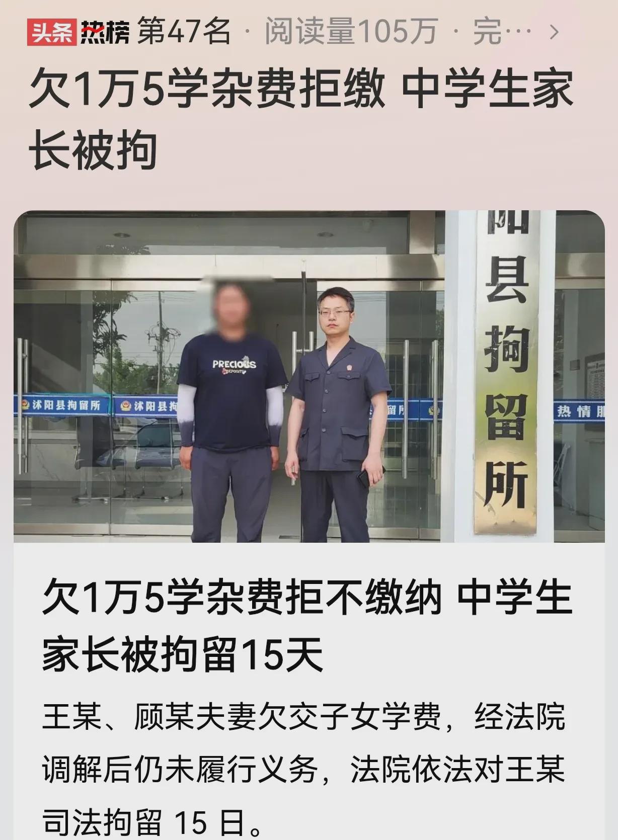 “9年义务教育免费就是个笑话！”；江苏沭阳一对夫妻，月入万元左右，却拖欠孩子学校