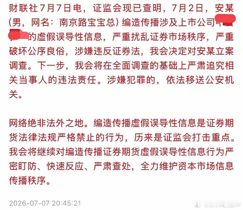 因为一条评论周末上热榜的股票，今天证监会正式公布查明的信息原来发言人是一位男士，