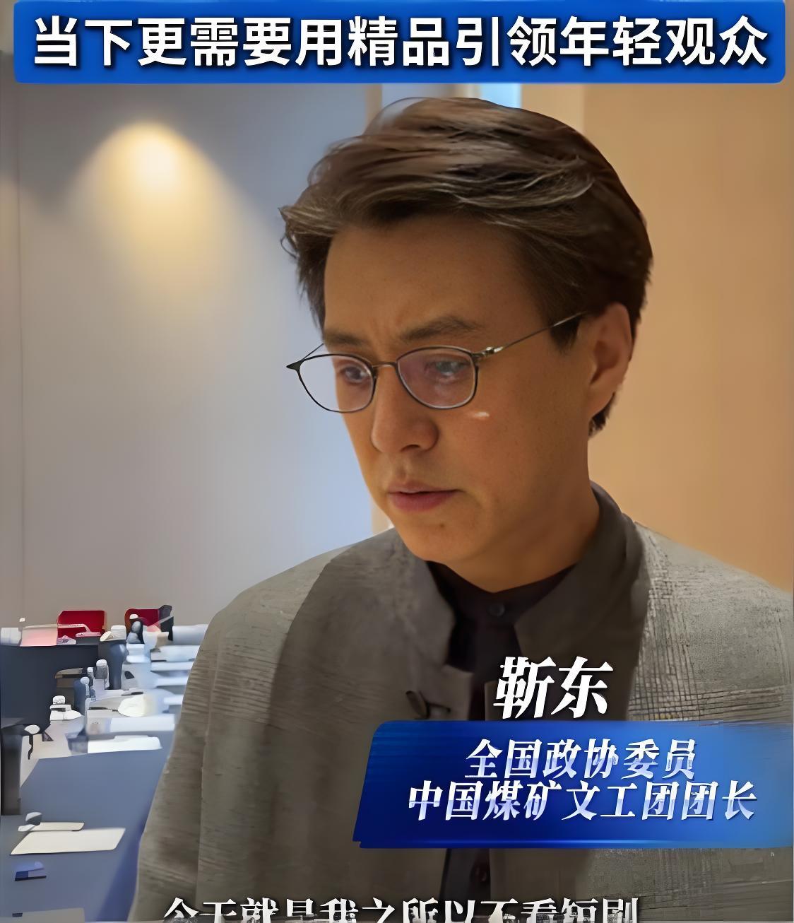 靳东，太敢说了！3月10日，全国政协委员靳东，在两会采访中，他态度坚决，并再