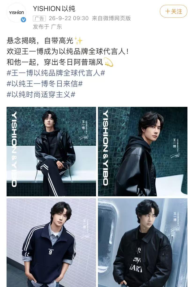 王一博的新物料！以纯一大早就发了官文，签到了商业价值一骑绝尘的国际巨星王一博