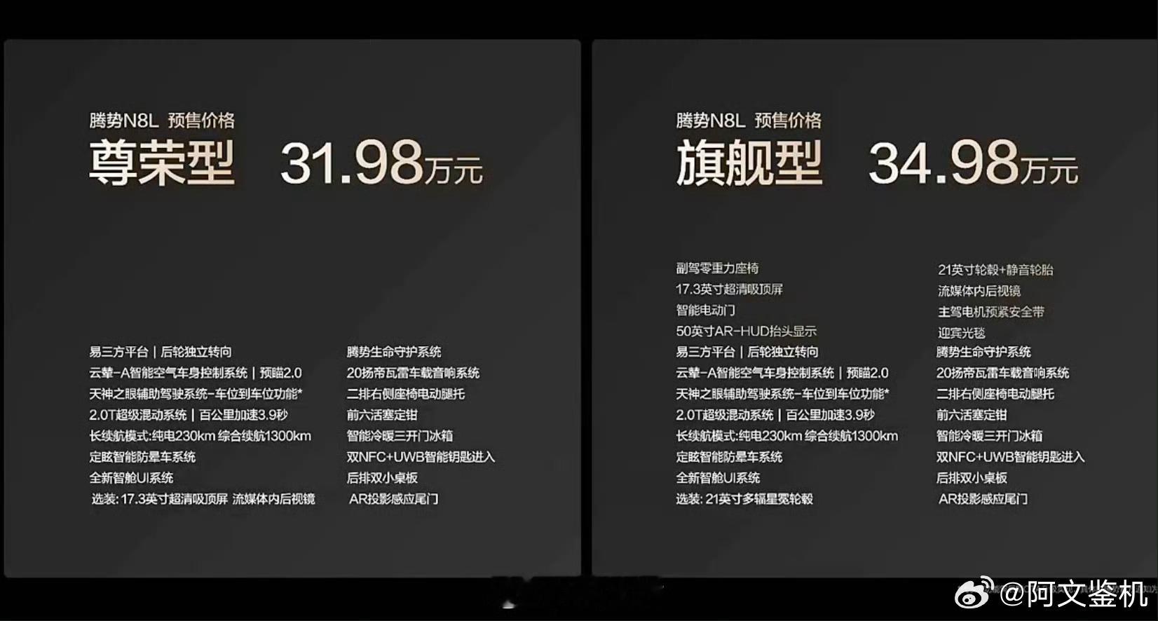 31.98-349.万，腾势N8L来了，这是一台大空间大六座豪华安全SUV，5.