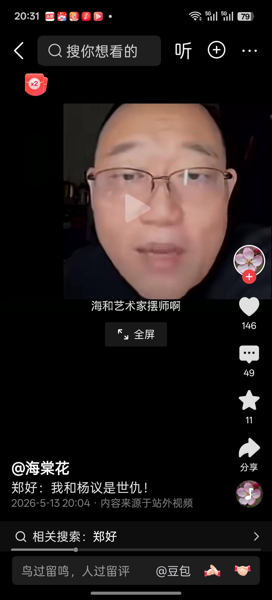 昨天，天津著名相声演员杨仪又收徒了，这也是杨仪继去年5，18收徒后的又一次收徒，