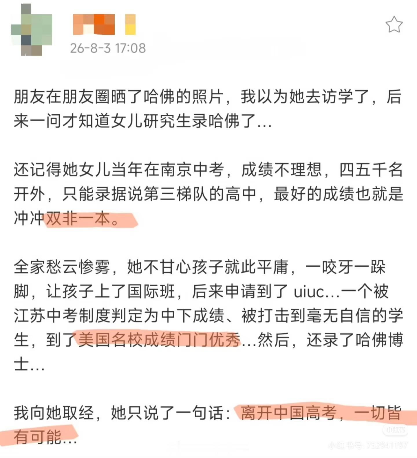 自己不行，又怪高考？