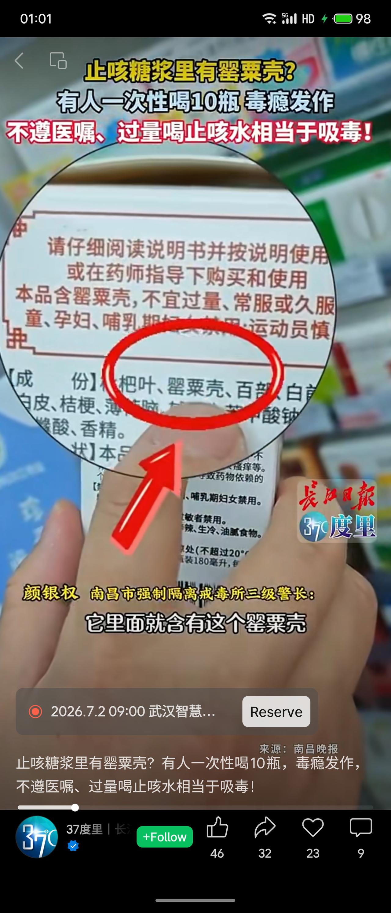 止咳糖浆含罂粟壳成分，需严格遵医嘱使用。近日曝出有人一次性狂饮10瓶致毒瘾发作，