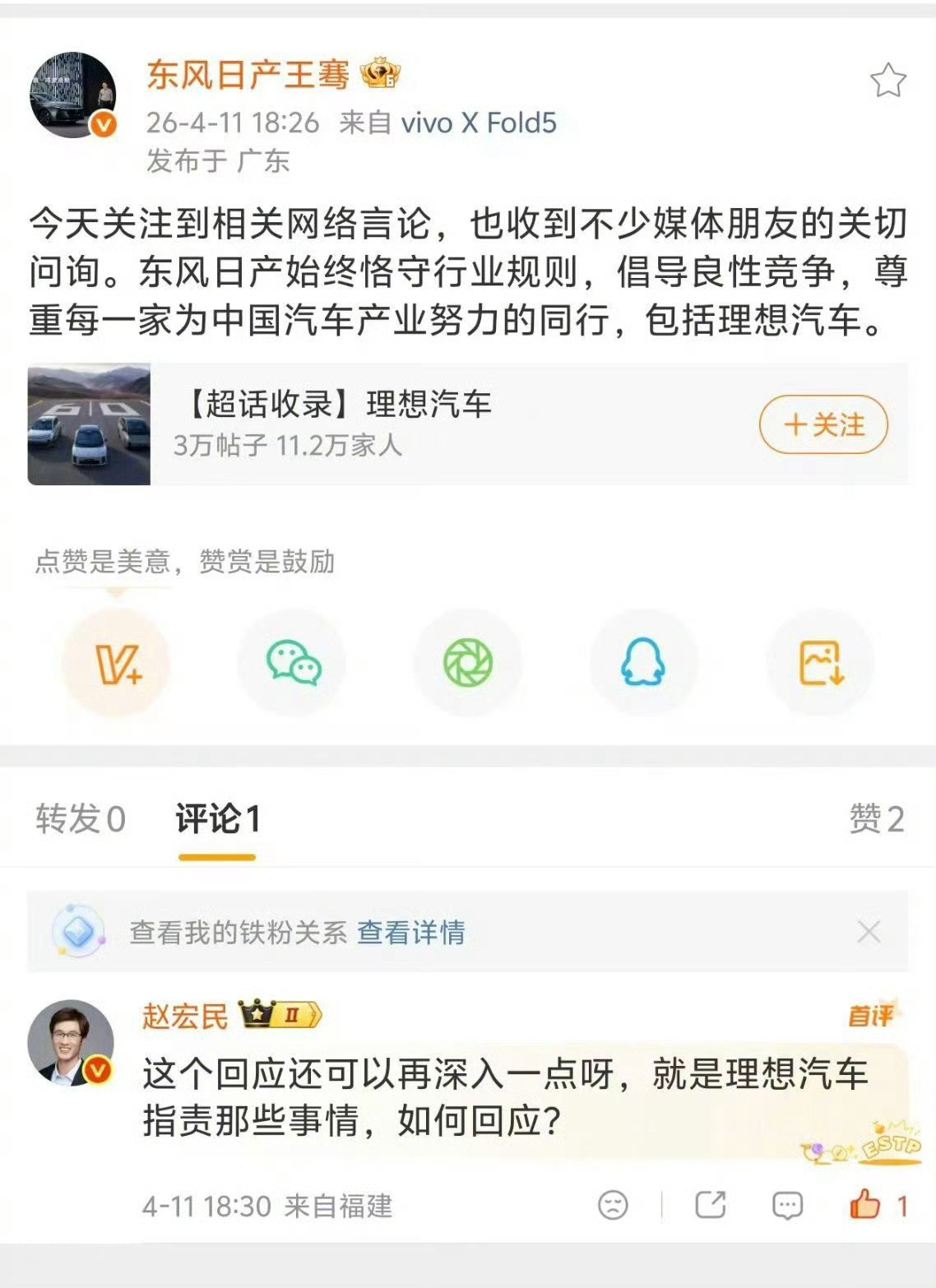 东风日产高管回应李想言论又是传统车企教科书级别的灾难回应，反正就是，别找我，这锅