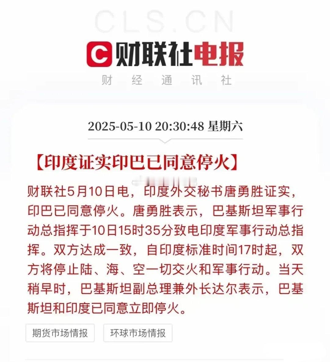 印巴冲突告一段落，下周一资金可能流向的板块梳理分析！一、科技成长板块：新兴产业