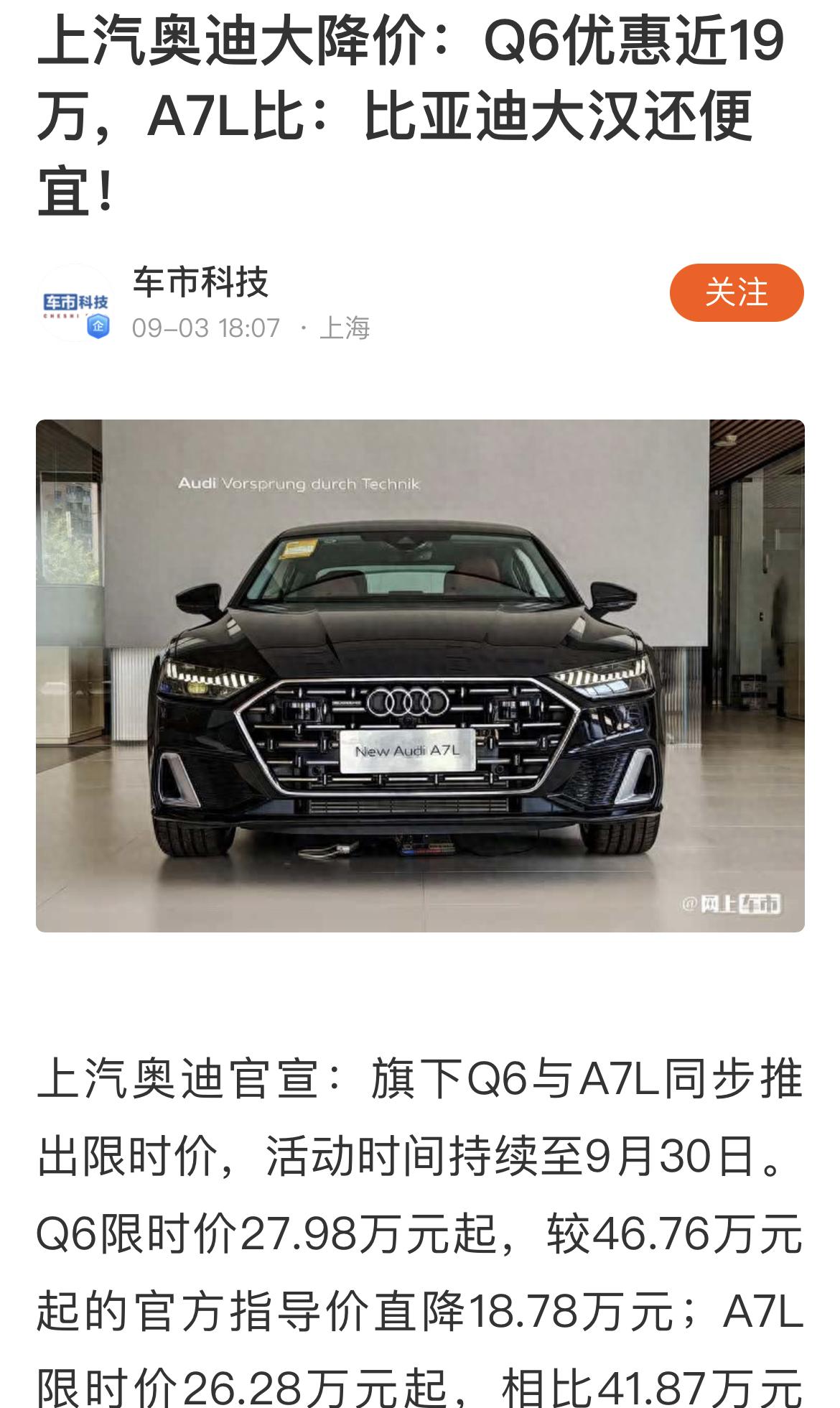 奥迪大减价，企业快绷不住了[哭哭][哭哭]1，奥迪A7和Q6，迎来史诗级官降—