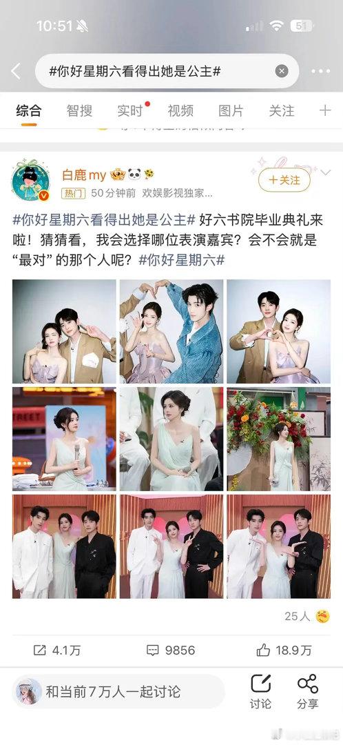 亲自下场带yx词条说自己是公主的白鹿是内娱第一人了吧？