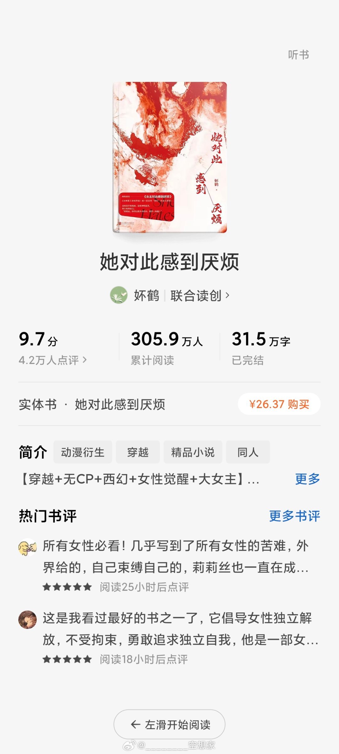 新开的小说太好看了看哭了一次又一次9.7分真的名副其实，推荐所有女孩子都看一下，