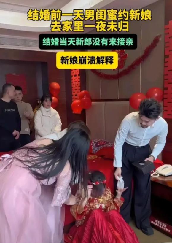 早知今日何必当初呢！一对新人原本就要结婚了，可前一天晚上新娘和她的男闺蜜在外聚会