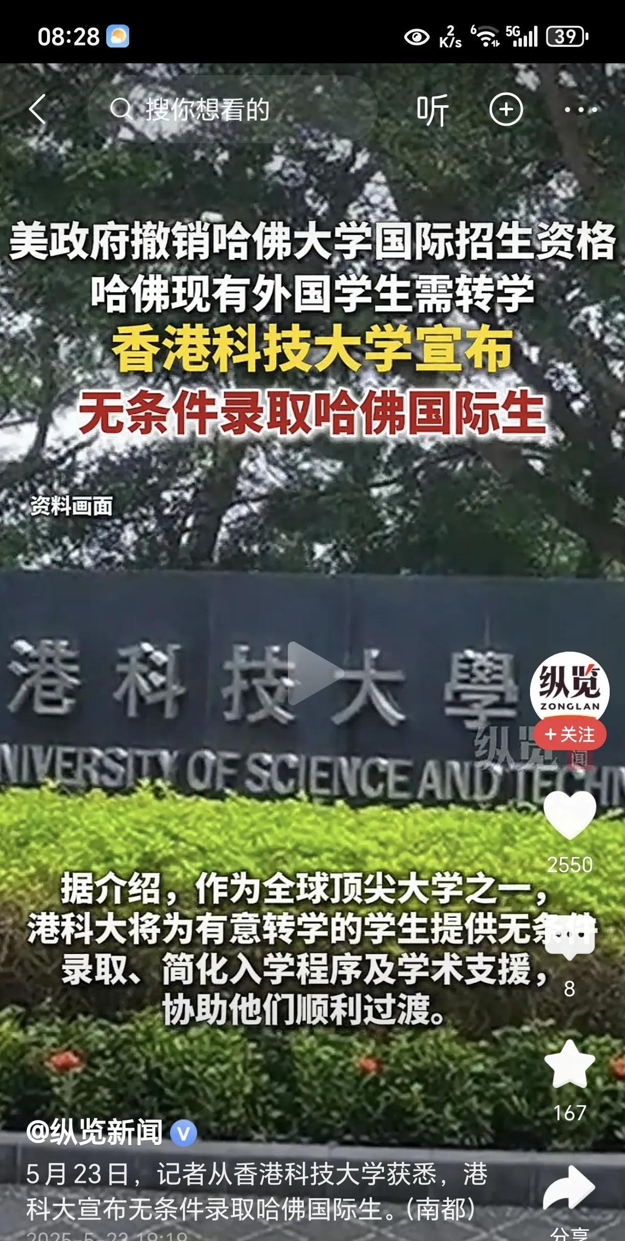 突发！港科大宣布无条件录取哈佛国际生！5月23日，就在美国禁止哈佛留学生之后，6