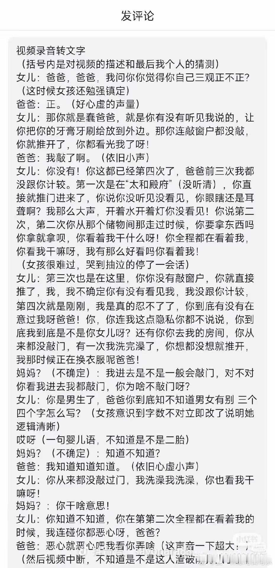 女孩含泪控诉：父亲四次闯入浴室，母亲沉默以对“我真的很害怕，他是我爸爸啊…”