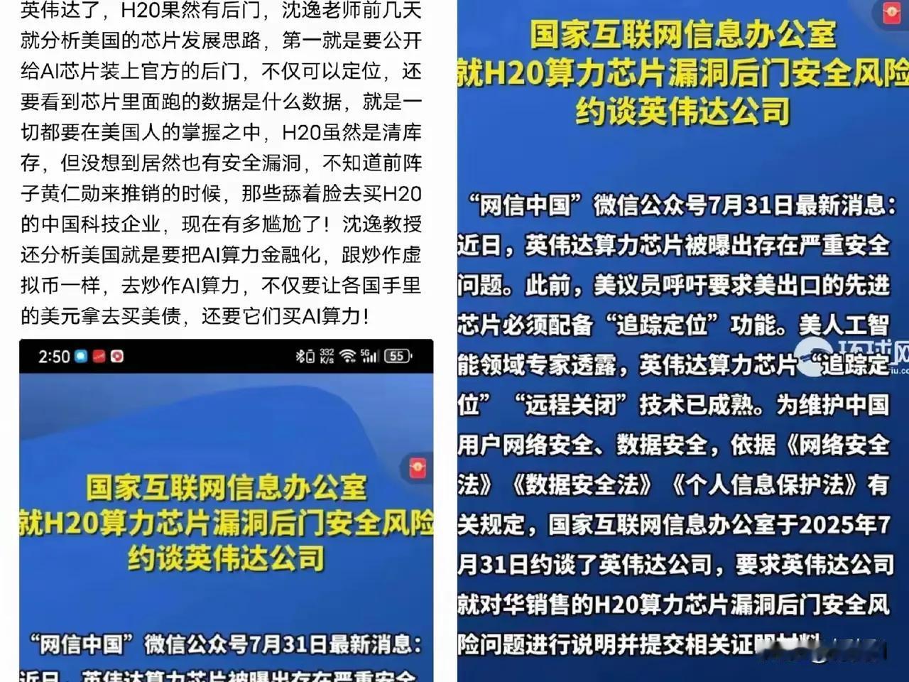 太惊险了！沈逸教授那句“H20一进中国，国产芯片就要窒息”的警告言犹在耳，7月3