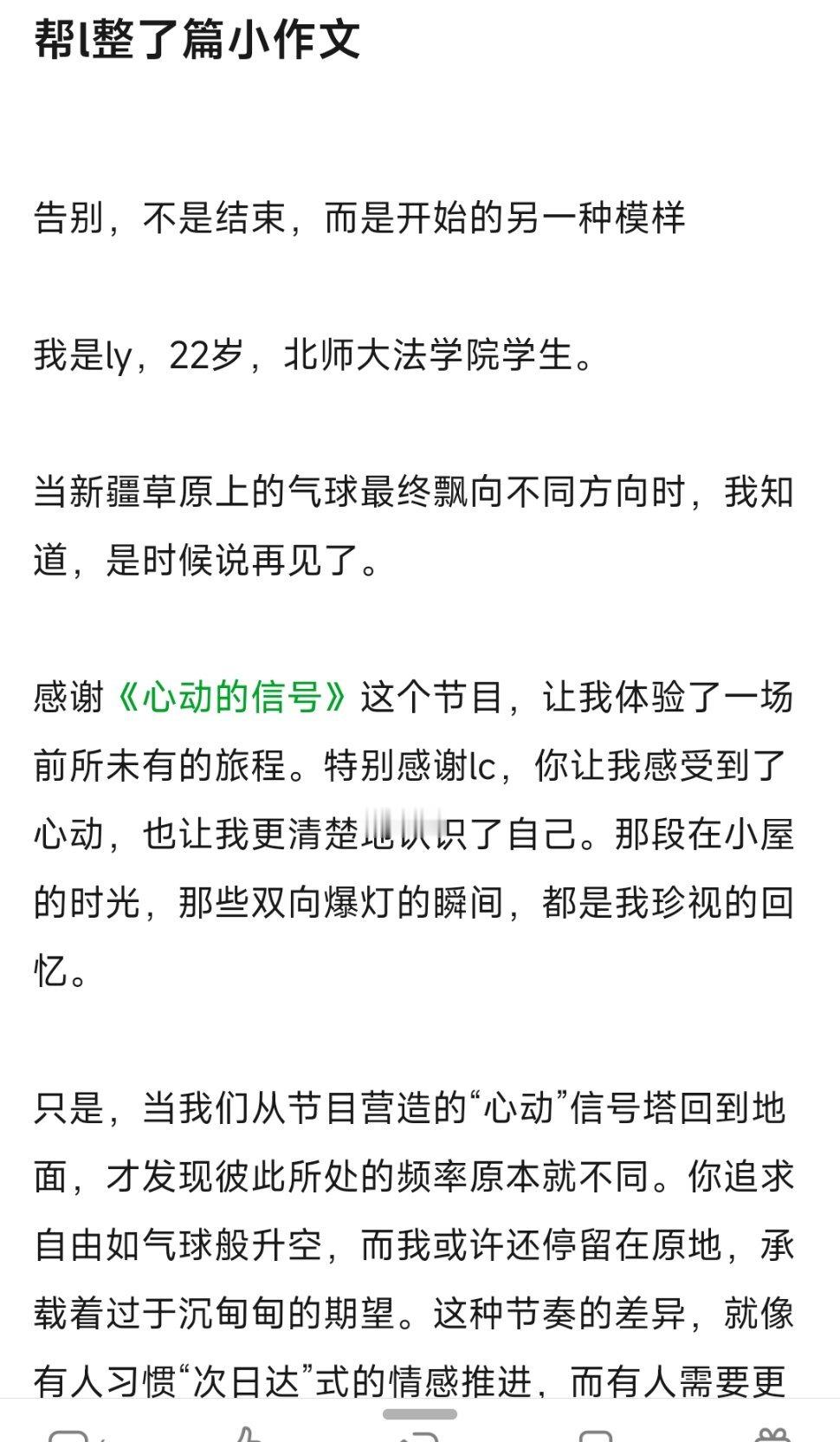 网友帮小远写了一篇告别小作文👋卢远王乐晨彻底be卢远王乐晨​​​