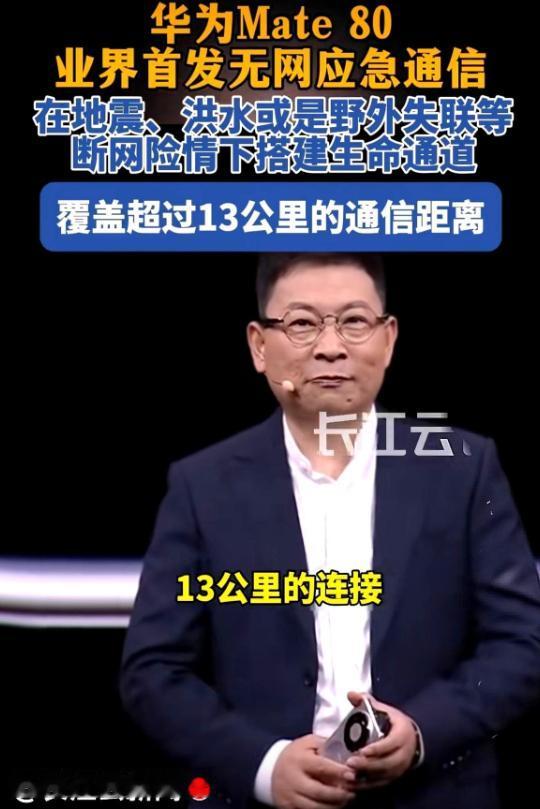 看完华为那个发布会，后背有点发凉。不是因为它技术有多牛，而是因为一个听起来甚至