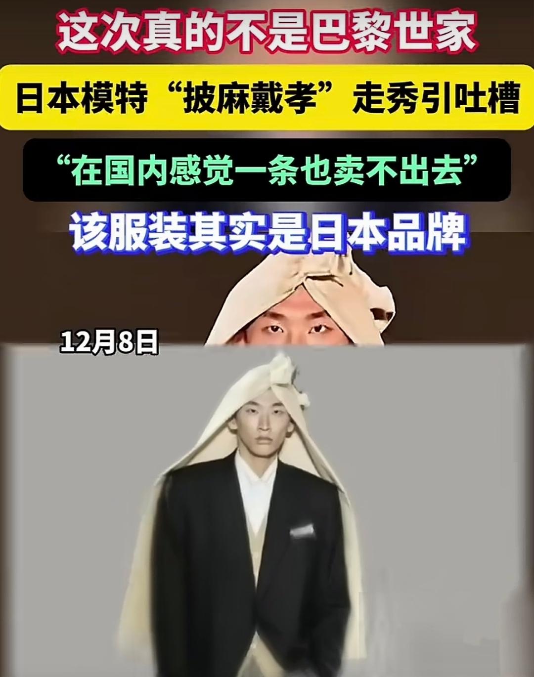 天啦！这一身要是穿出门，怕是家里的长辈要追着打。真是被小日子给气笑了。近日