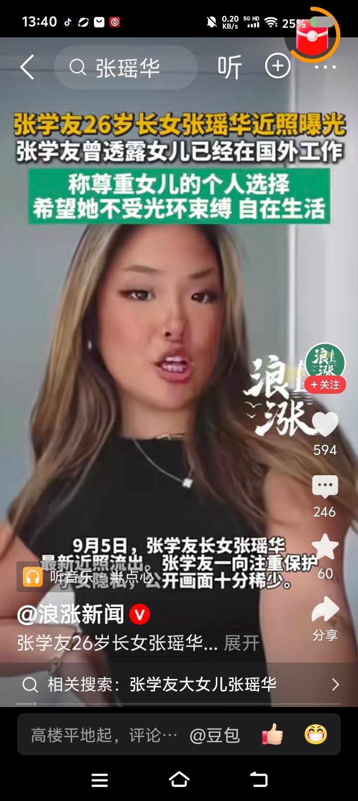 这是张学友的女儿？——网上视频：张学友的女儿照片流出。已在国外工作。点