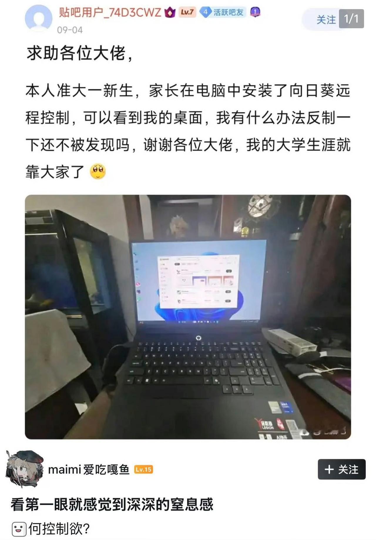 准大一新生，家长在电脑安装了远程控制，我有什么办法反制一下吗？​​​这样的家长