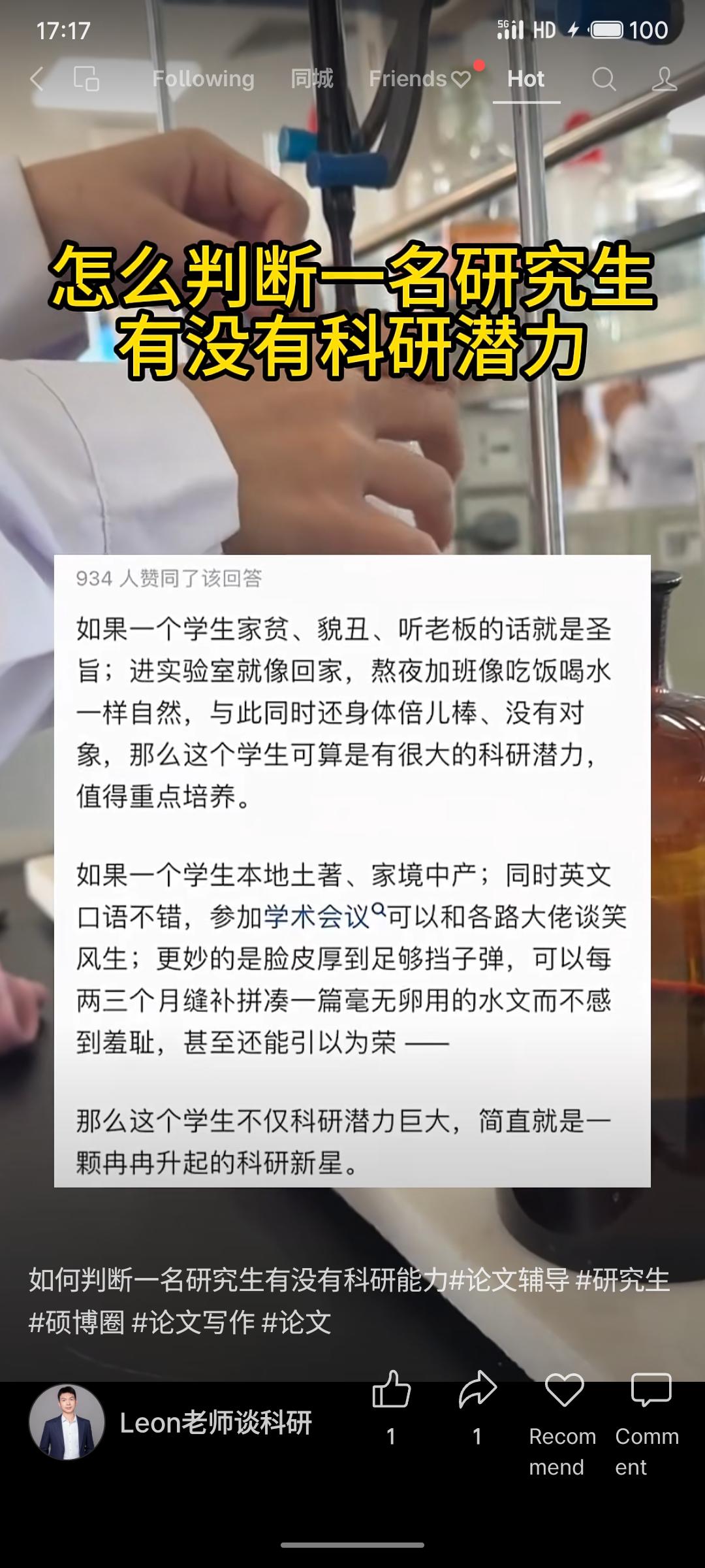 以反讽口吻指出两种被扭曲的“科研潜力”：一是家境贫寒、埋头苦干、绝对服从的学生；
