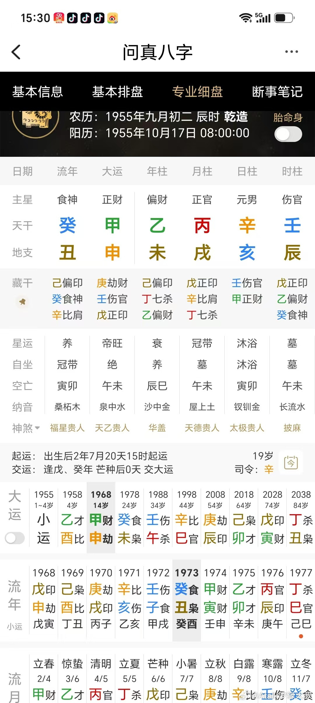 适合参军发展的命造：乾造：乙丙辛壬未戌亥辰大运：乙酉甲申癸未壬