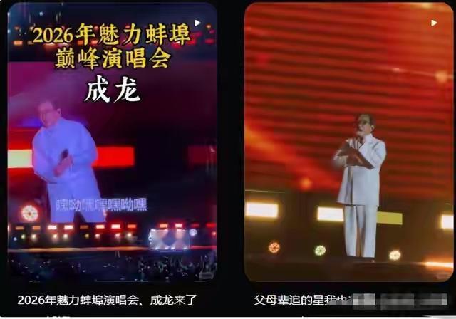 “全员被骗！”5月4日网传安徽蚌埠，备受全城期待的重磅群星演唱会高调开演！主办方