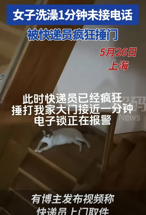 女子因洗澡一分钟未接快递员的电话，大门被快递员疯狂捶打。截图显示快递从55分打