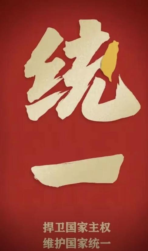 台湾问题如果一年年拖下去，等到台湾一台拥有大规模杀伤性武器，等到美西方国家驻军台