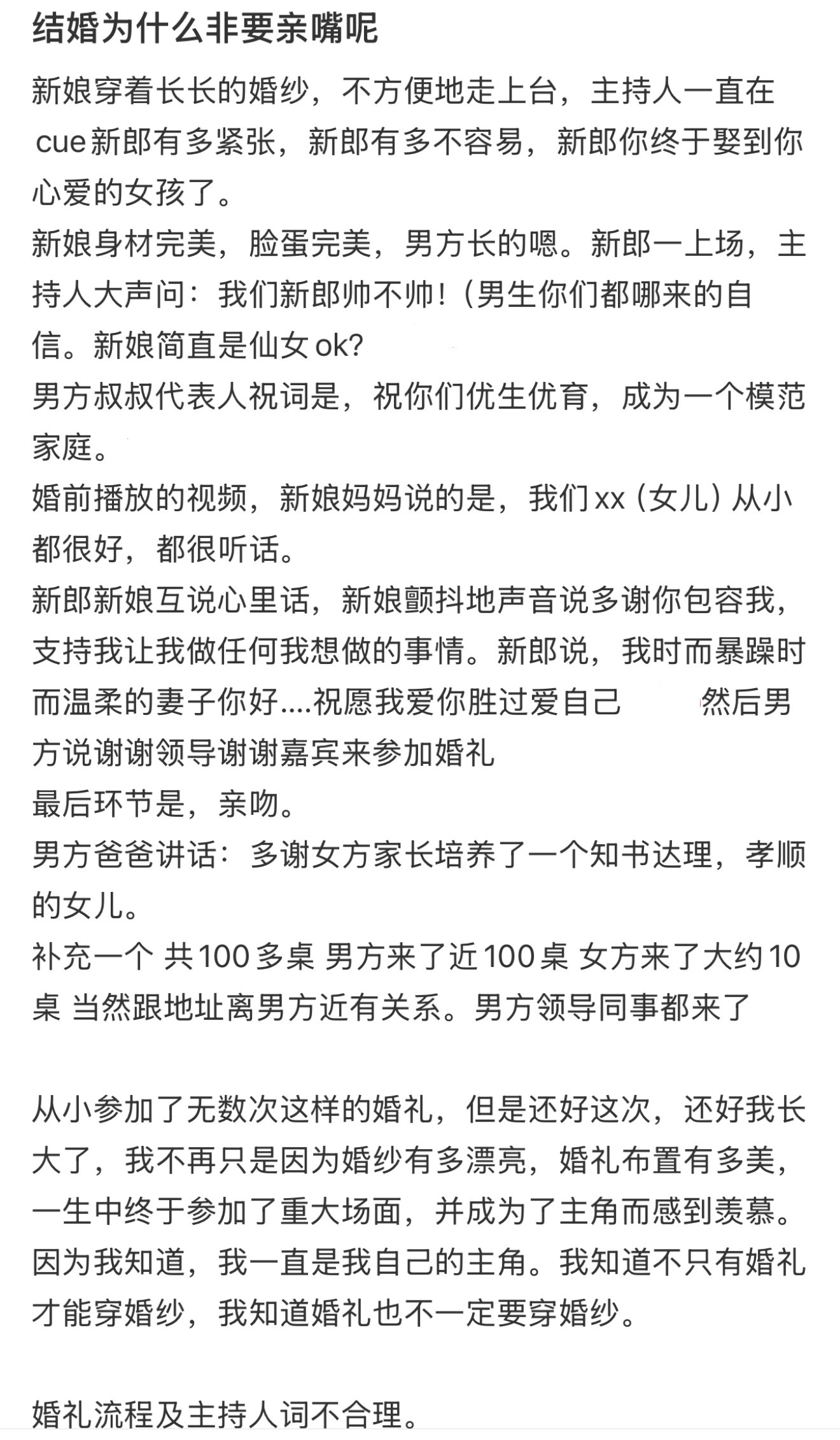 结婚为什么非要亲嘴呢