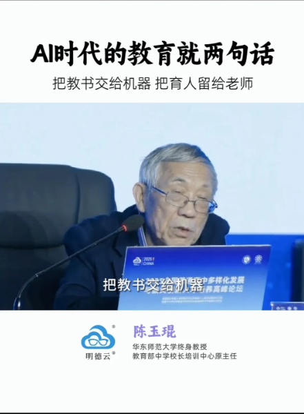未来教育就只有两句话：一是把教书交给机器，二是把育人留给老师！这是华东师大终