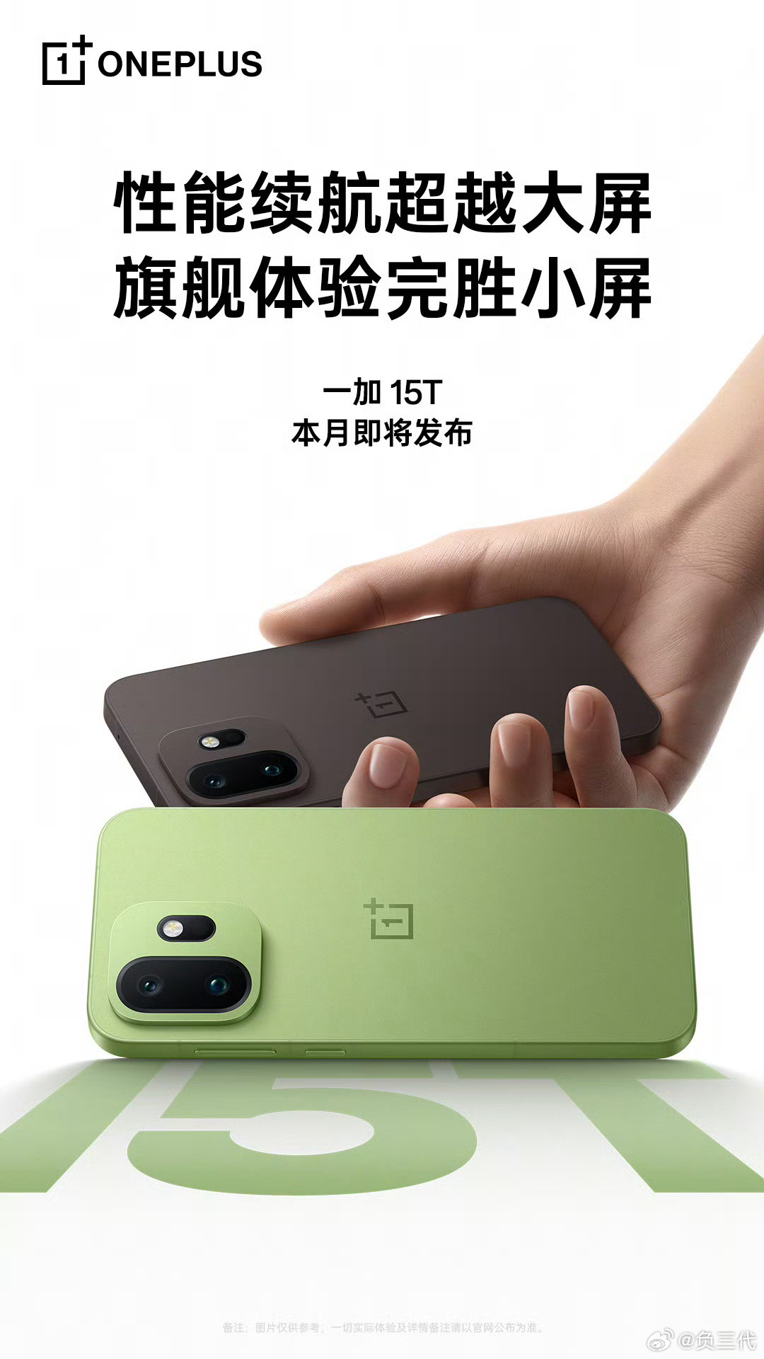 一加15T本月发布，镜头设计和上一代差不多，之前网上的确定为假图，还是这样好看