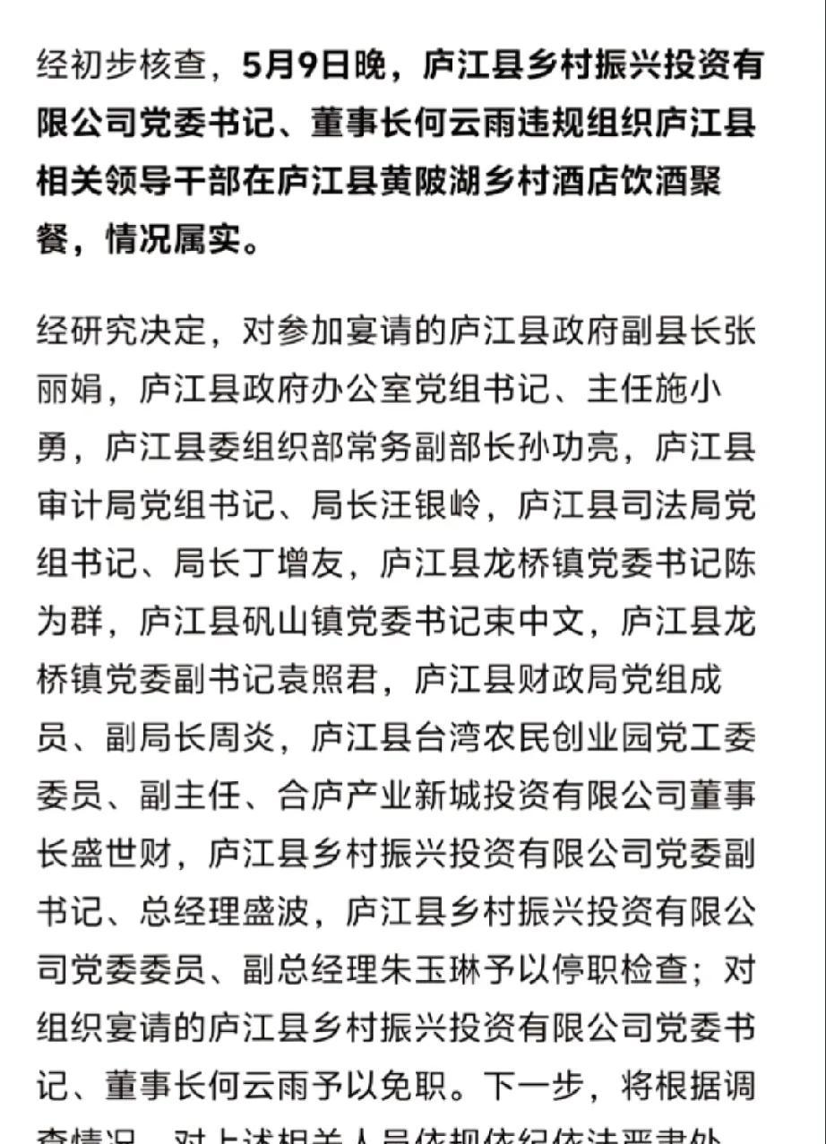 庐江县违规吃喝问题，令人警醒！顶风作案，不知收敛。这起事件的荒唐之处，在