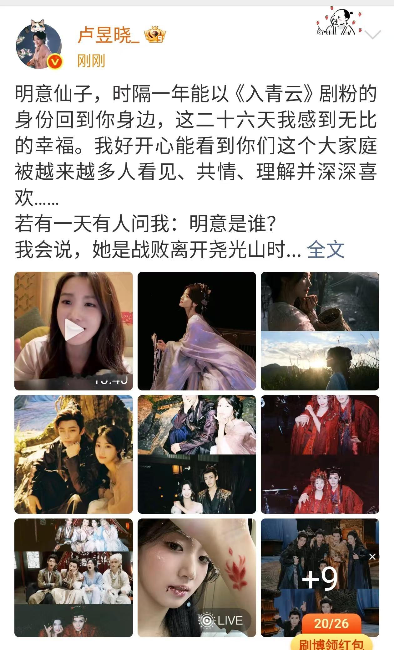 卢昱晓收官文卢昱晓入青云收官长文卢昱晓收官文，好真诚，[鼓掌]​​​