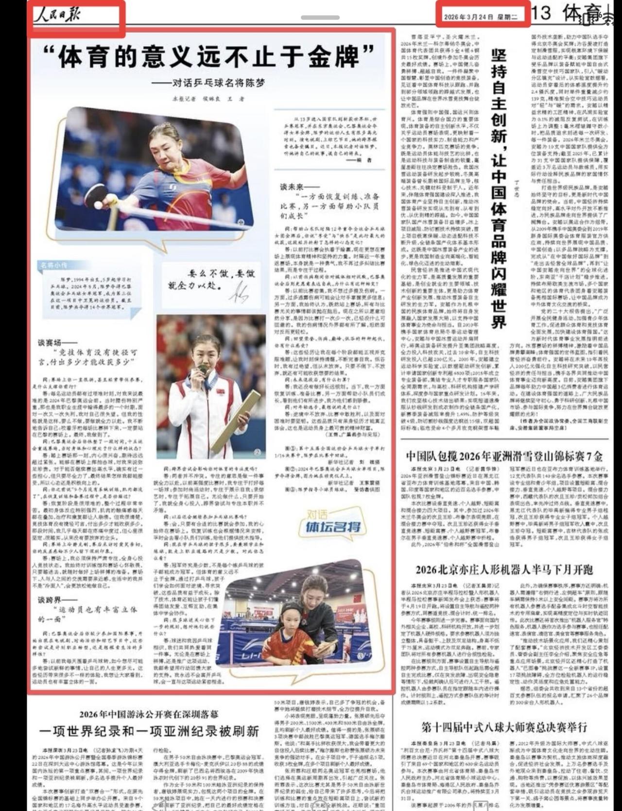 对话陈梦，了解不一样的梦！人民日报的这段采访，进一步深层次认识.陈梦骨子里面