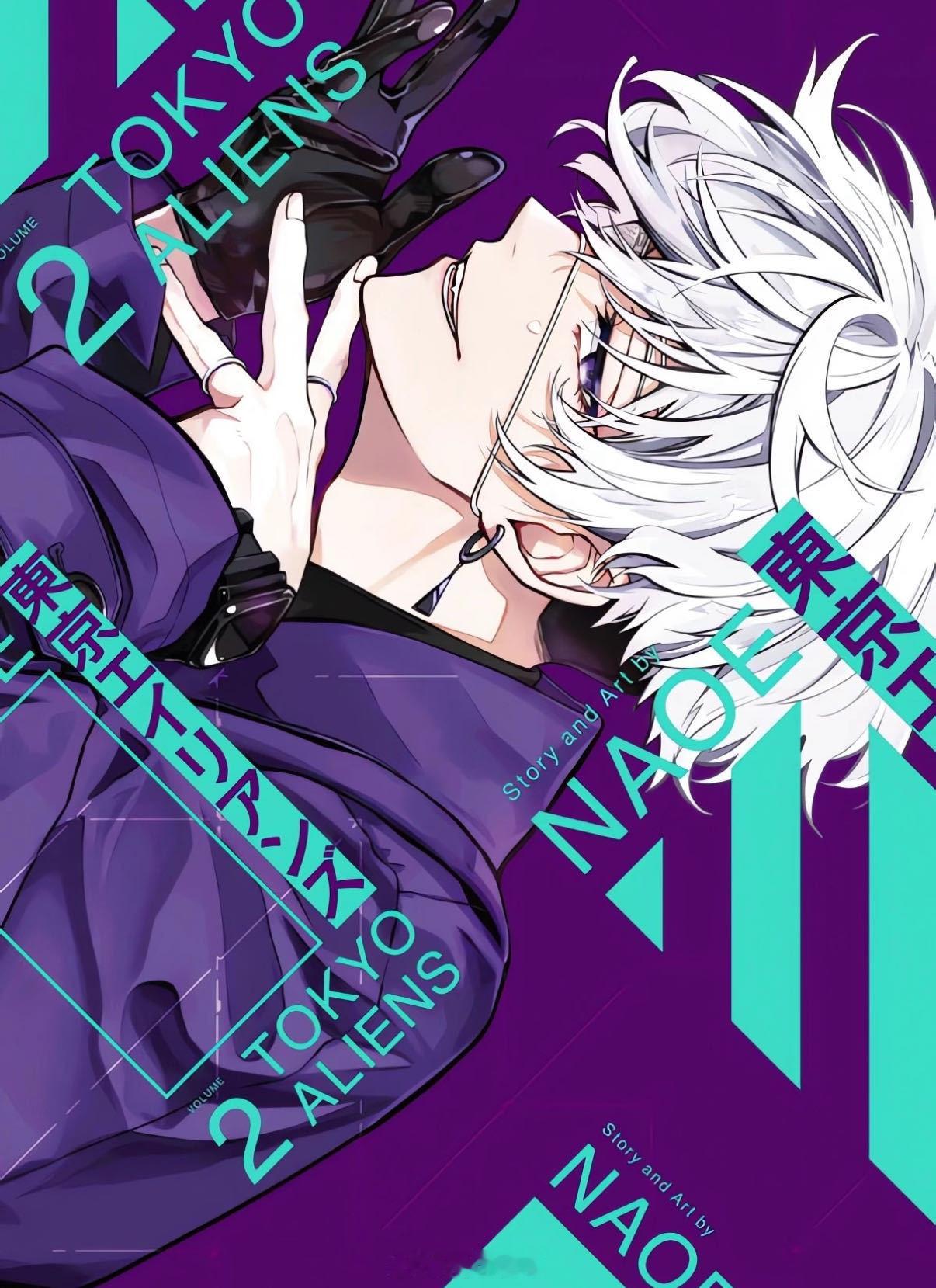 东京异星人作者NAOE新绘NAOE老师太会画了。我可真是爱亖你了🥰一部全是帅