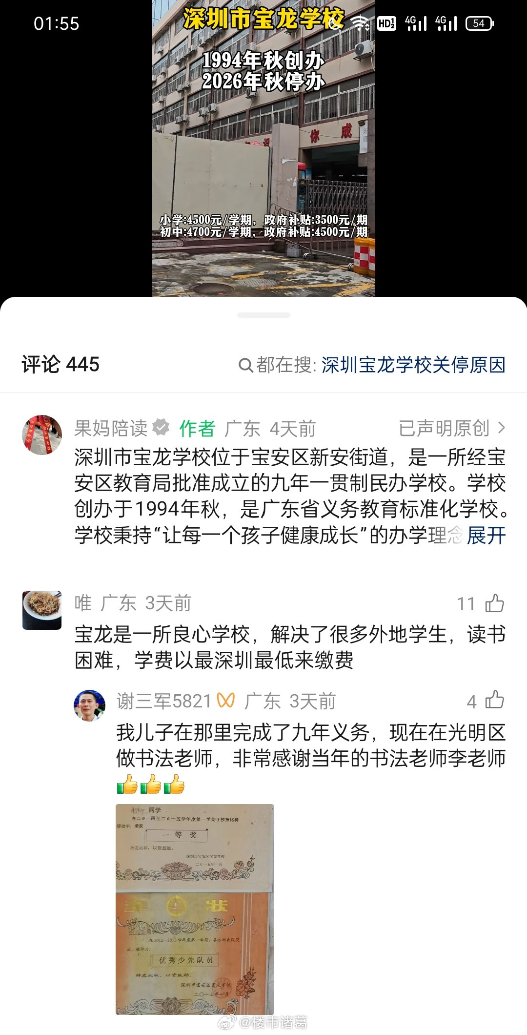 深圳宝安30年老牌学校，宝龙学校正式停办了。。​​​
