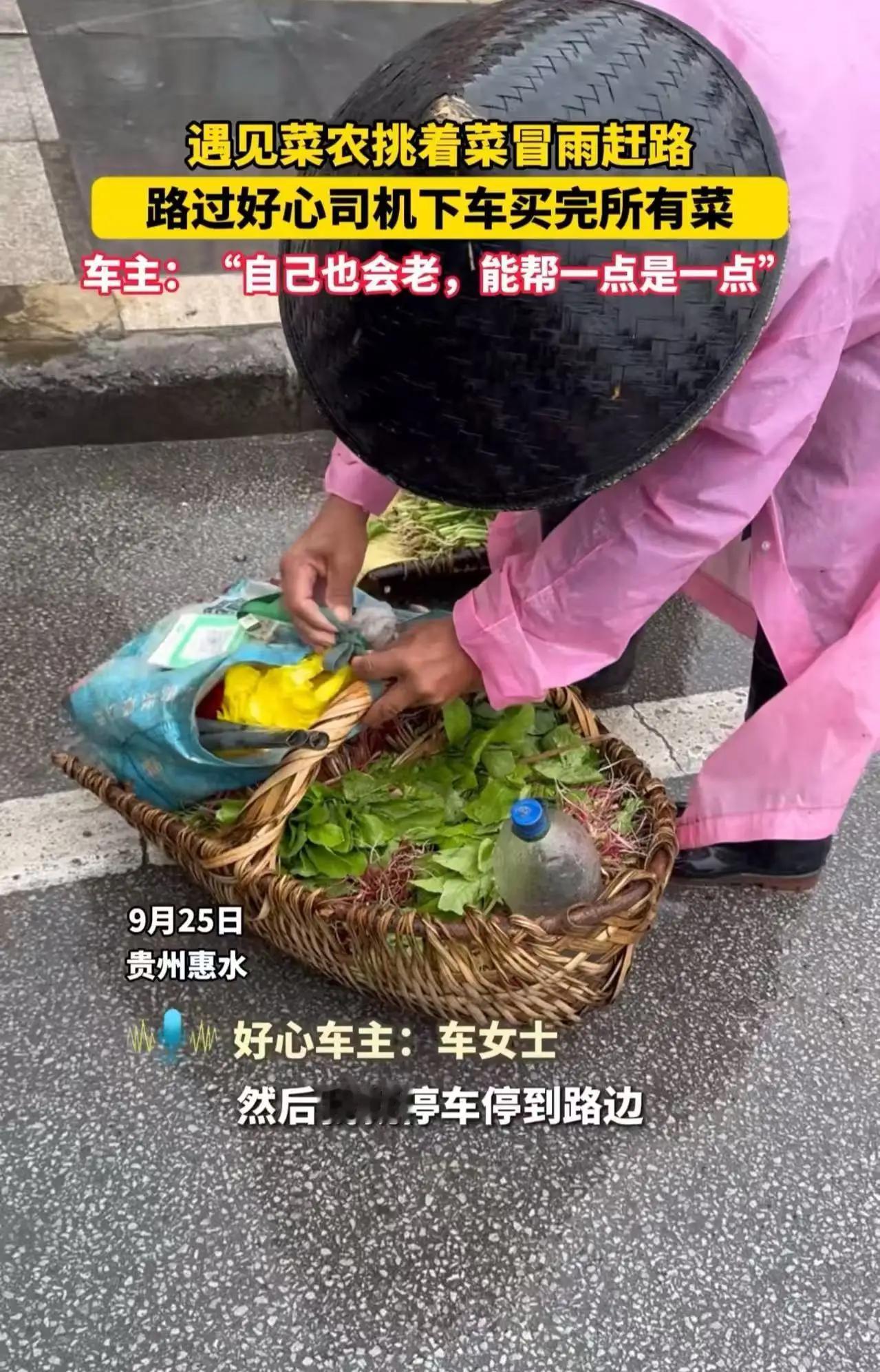 贵州惠水，女司机遇见菜农挑着菜冒雨赶路，走路还一瘸一拐，一口气买下菜农所有的菜！
