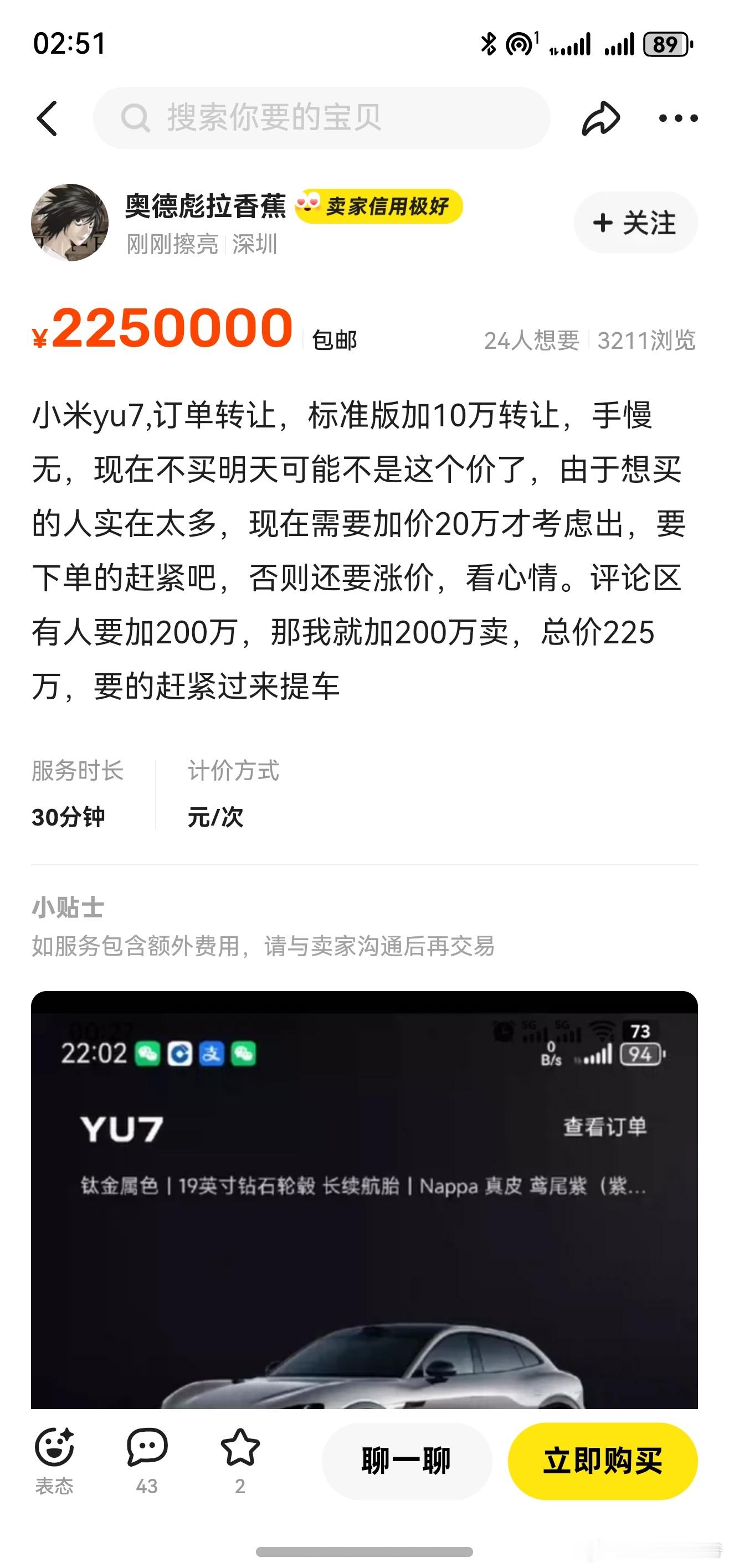 某鱼，小米YU7加价20万[抠鼻][抠鼻][抠鼻]​​​