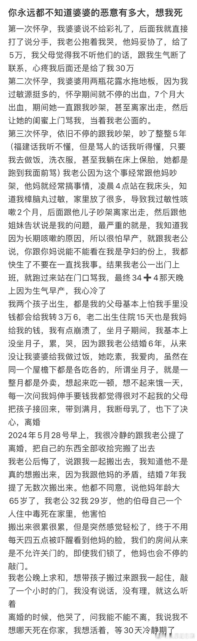 你永远都不知道婆婆的恶意有多大​​​