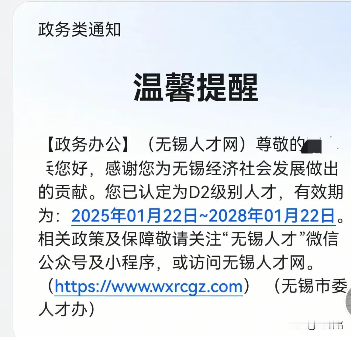 苏南各市速度挺快，吸引人才速度杠杠滴❗无锡D级人才，可以享受交通，住房等各