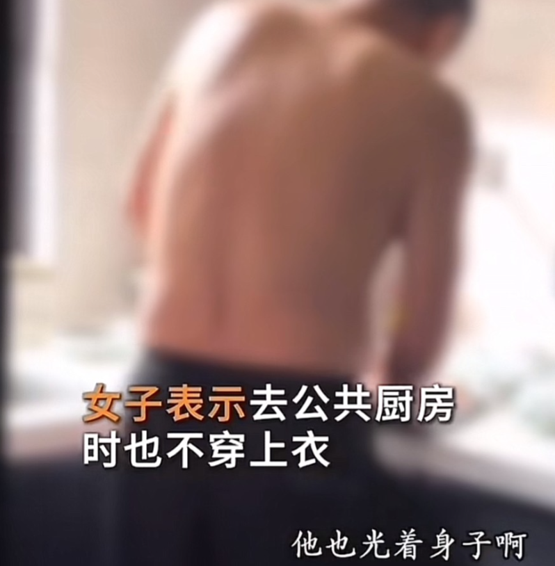 近日，一女生称合租男室友半裸身子构成威胁并报警，警方表示对方在自己房间内光膀子属