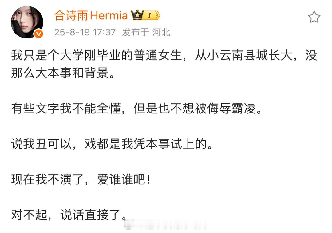 于歪害人不浅，害人家合诗雨工作丢了​​​